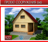 Дом комфорт 22 стандарт