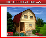 Дом комфорт 25 под усадку