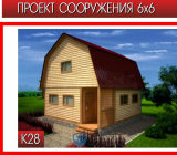 Дом комфорт 28 каркас