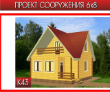 Дом комфорт 43 каркас