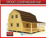 Дом комфорт 45 каркас
