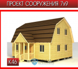 Дом комфорт 46 стандарт