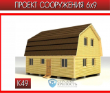 Дом комфорт 49 под усадку