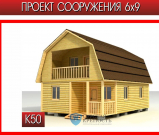 Дом комфорт 50 под усадку