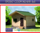 Баня 103 стандарт
