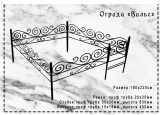 Ограда на могилу «Вальс» 180*220 см
