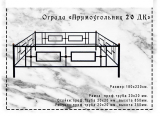 Ограда на могилу «Прямоугольник 25 ДК» 180*220 см