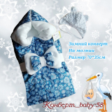 Конверт на выписку, зимний