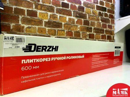 О3 Б/У плиткорез derzhi 600 КОР 123 №e00330111