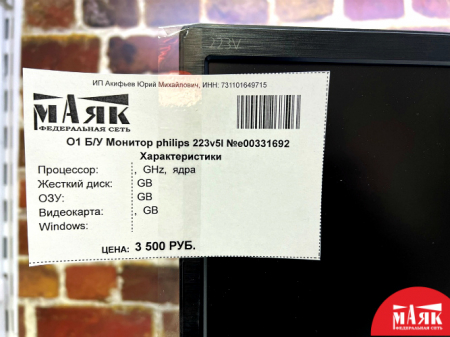 О1 Б/У Монитор philips 223v5l №e00331692