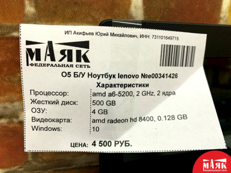 О5 Б/У Ноутбук lenovo №e00341426
