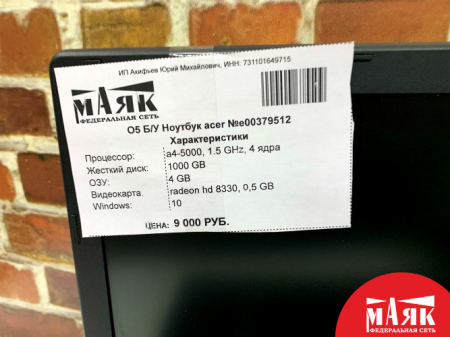 О5 Б/У Ноутбук acer №e00379512