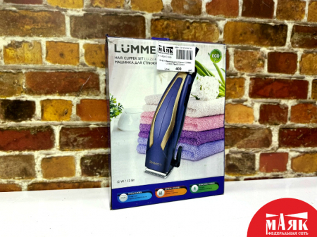 О3 Б/У Машинка для стрижки LUMME LU-2520 №e00380355