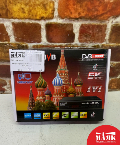 О9 Б/У Приставка TV8000 20 каналов №e00460561