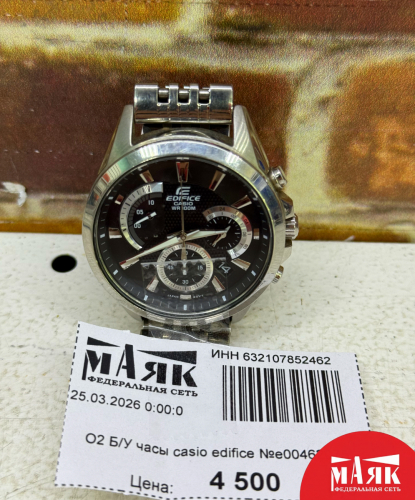 О2 Б/У часы casio edifice №e00462075