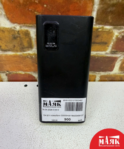 О4 Б/У повербанк 30000mah №e00466137