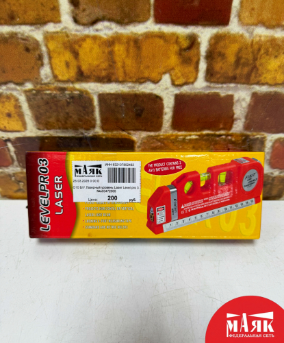 О10 Б/У Лазерный уровень Laser Level pro 3 №e00472060