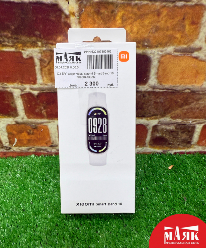 О3 Б/У смарт часы xiaomi Smart Band 10 №e00473336