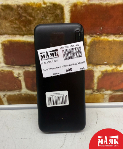 О1 Б/У PowerBank 10000mAh №e00480329