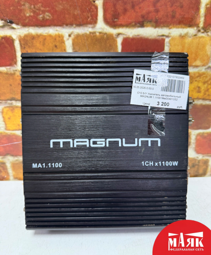 О10 Б/У Усилитель автомобильный MAGNUM 1.1100 №e00481052