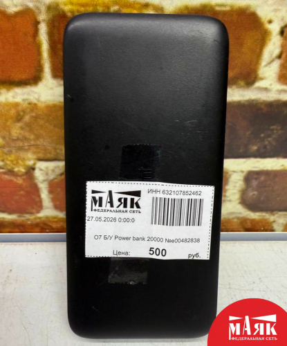 О7 Б/У Power bank 20000 №e00482838