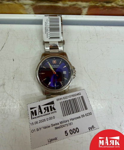 О1 Б/У Часы Swiss Military Hanowa 06-5230 №e00475161