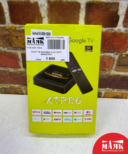 О4 Б/У Тв приставка x3 pro (КОР) №e00475541