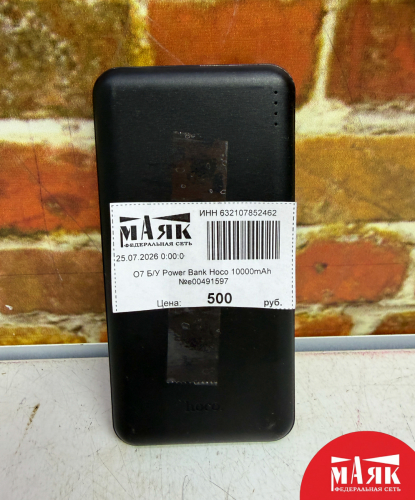 О7 Б/У Power Bank Hoco 10000mAh №e00491597
