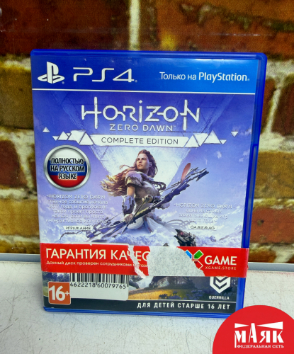 О7 Б/У Диск PS 4 Horizon Zero Dawn №e00492401