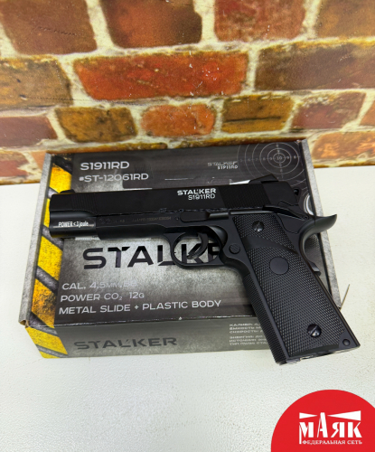 О2 Б/У пневматический пистолет stalker s 1911rd кор №e00496102