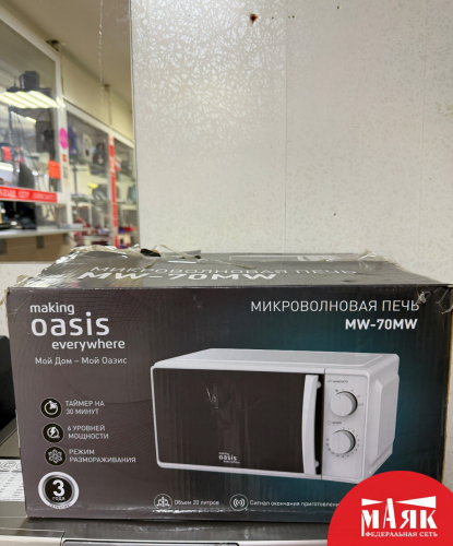 О7 Б/У Микроволновая печь OASIS MW-70MW (КОР) №e00490017